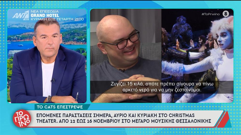 Το Cats επέστρεψε – Το Πρωινό – 06/11/2025