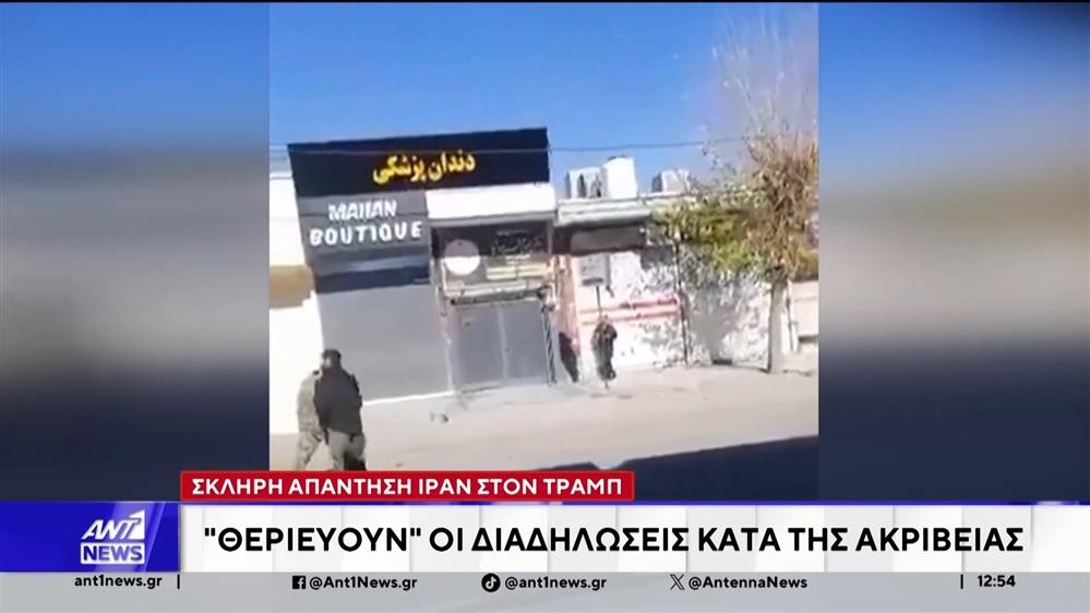 Ιράν: Διαδηλώσεις κατά της ακρίβειας