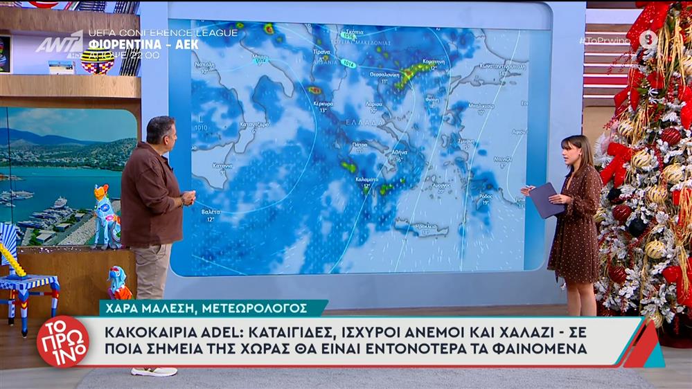 Καιρός - Το Πρωινό - 27/11/2025