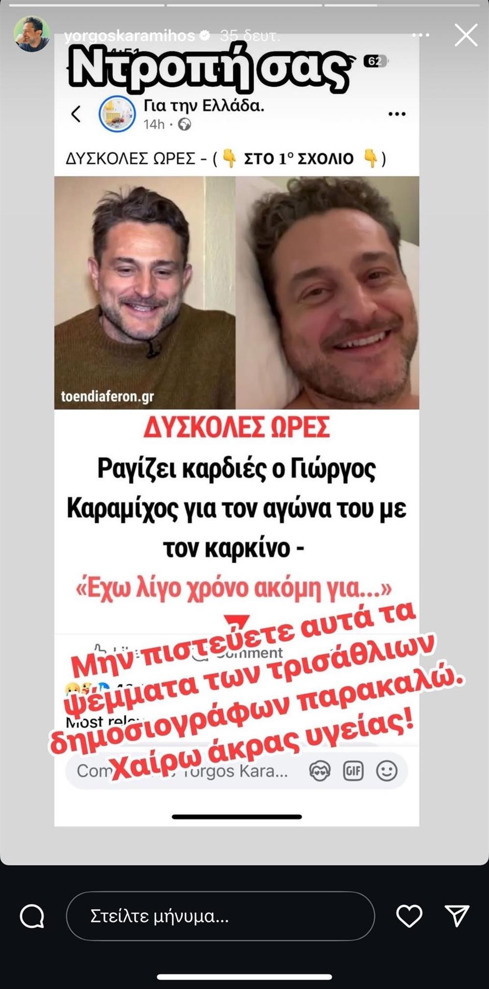 Γιώργος Καραμίχος