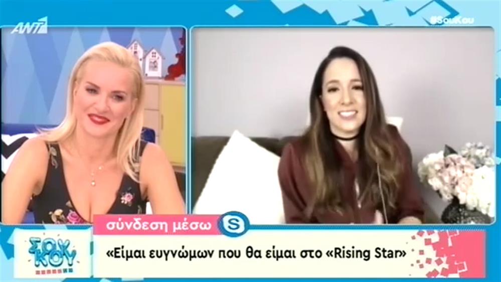 Η Καλομοίρα στο Rising Star