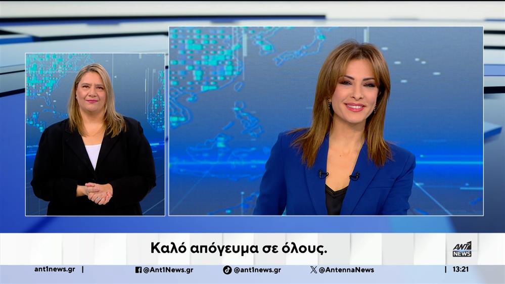 ANT1 NEWS 17-11-2025 ΣΤΗ ΝΟΗΜΑΤΙΚΗ