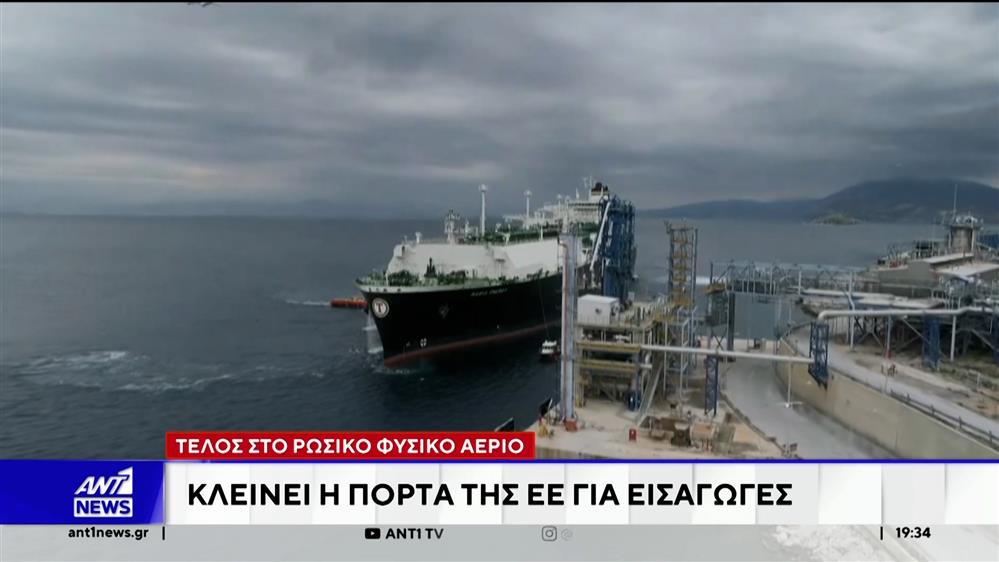 Τέλος στο ρώσικο φυσικό αέριο