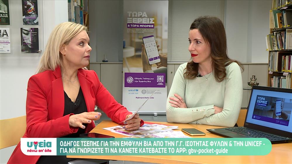 ΥΓΕΙΑ & ΑΛΛΗΛΕΓΓΥΗ - Επεισόδιο 58 - 11ος ΚΥΚΛΟΣ