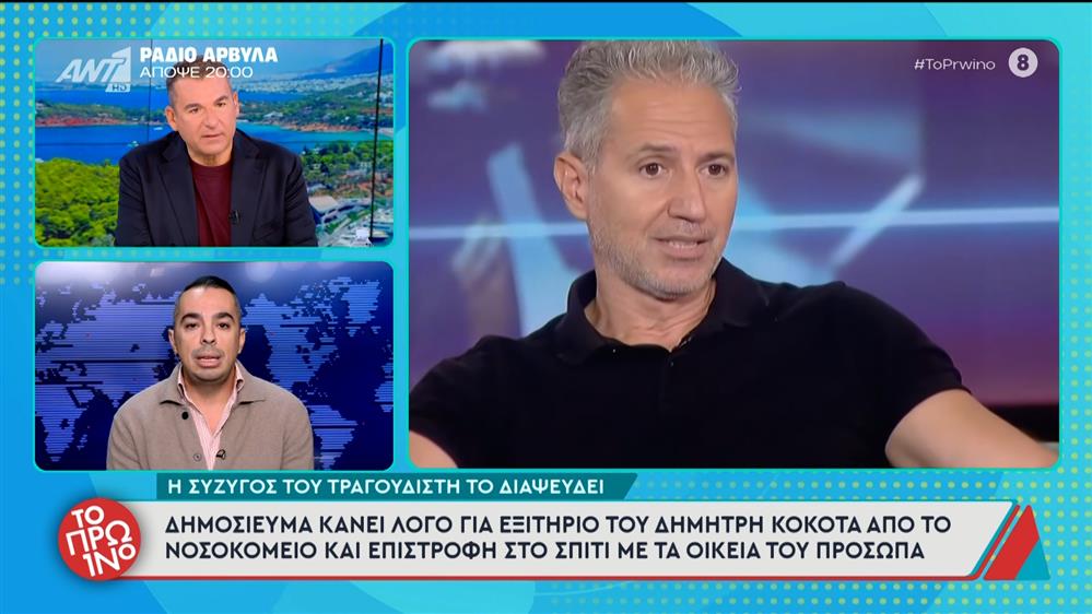 Δημήτρης Κόκοτας: Δημοσίευμα κάνει λόγο για εξιτήριο - Τι απαντά η σύζυγος του τραγουδιστή
