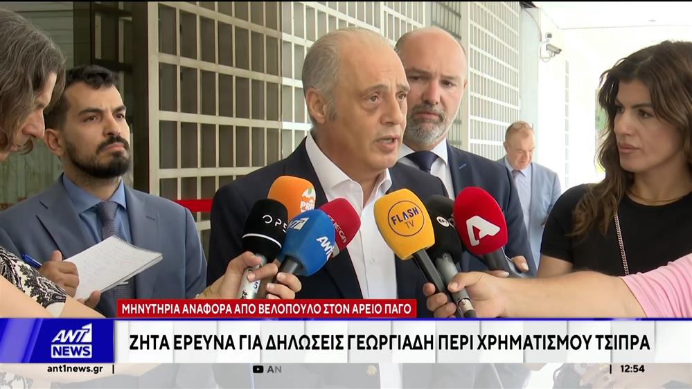 Μηνυτήρια αναφορά στην Εισαγγελία του Αρείου Πάγου κατέθεσε ο Πρόεδρος της Ελληνικής Λύσης, Κυριάκος Βελόπουλος