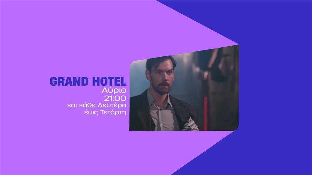Grand Hotel - Τρίτη στις 21:00