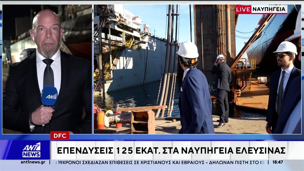 Επενδύσεις 125 Εκατομμύρια στα Ναυπηγεία Ελευσίνας