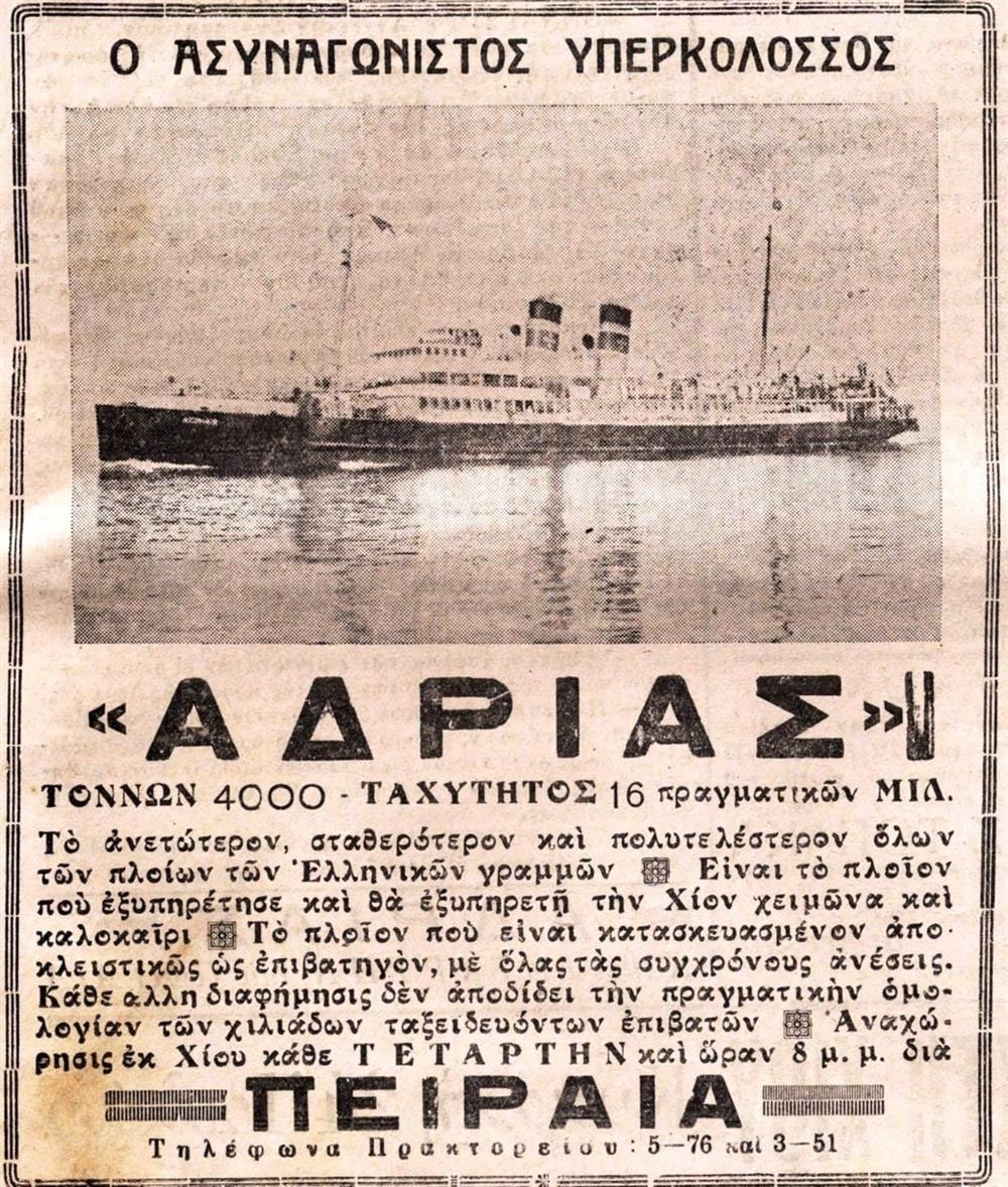 Αδριάς - ναυάγιο - Φαλκονέρα Αδριάς - ναυάγιο - Φαλκονέρα