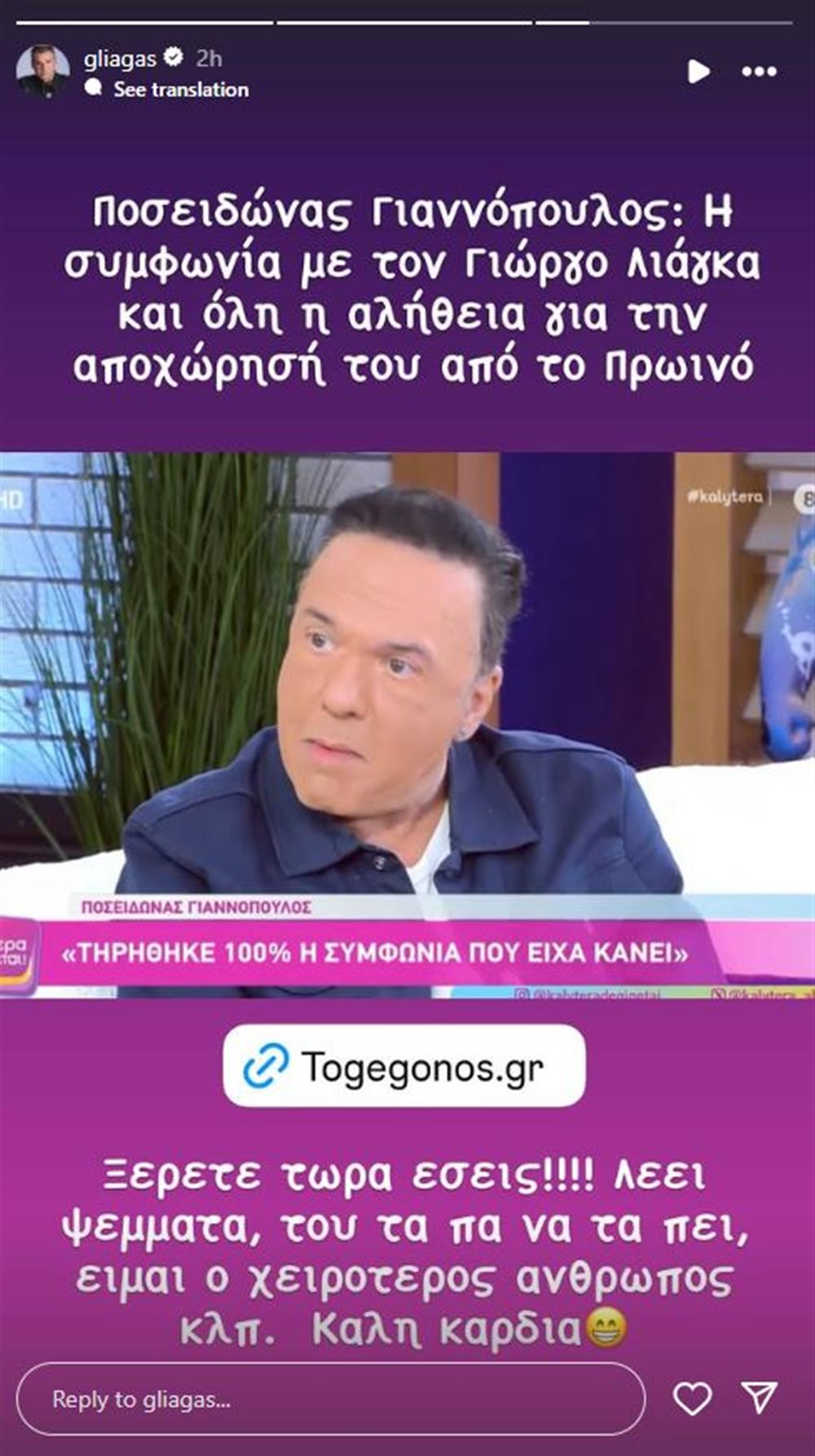λιάγκας