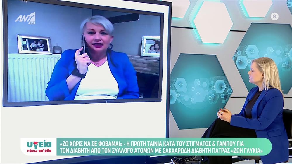 ΥΓΕΙΑ & ΑΛΛΗΛΕΓΓΥΗ - Επεισόδιο 45 - 11ος ΚΥΚΛΟΣ