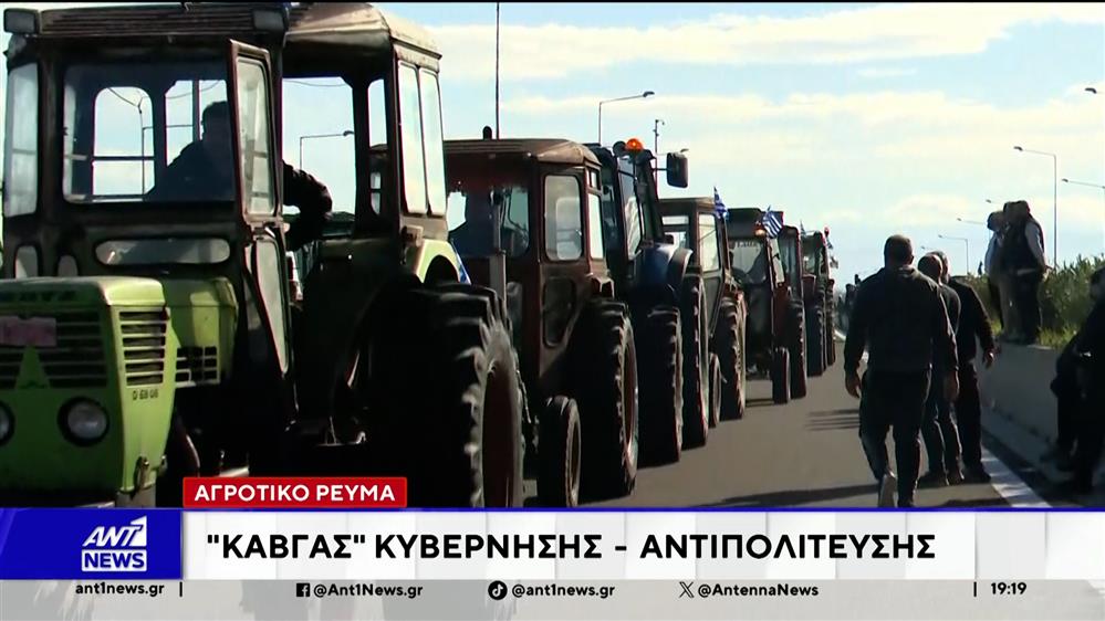 Αγροτικό ρεύμα - "Καβγάς" κυβέρνησης - αντιπολίτευσης