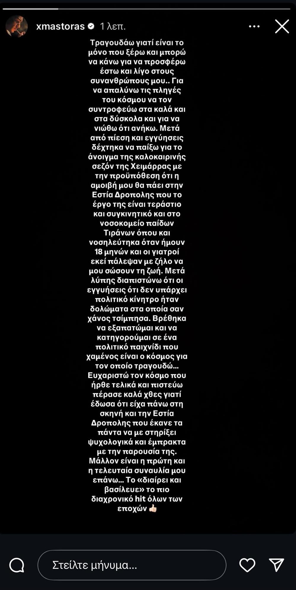 Χρήστος Μάστορας