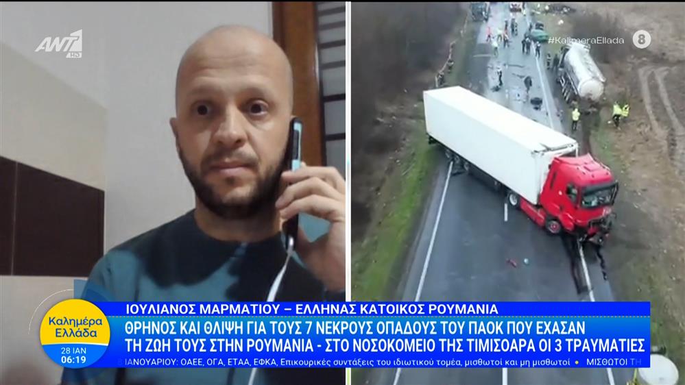 Καλημέρα Ελλάδα - Φίλαθλοι ΠΑΟΚ: Ιδιαίτερα δύσκολος ο δρόμος που συνέβη το τροχαίο - Τι υποψιάζονται οι αρχές