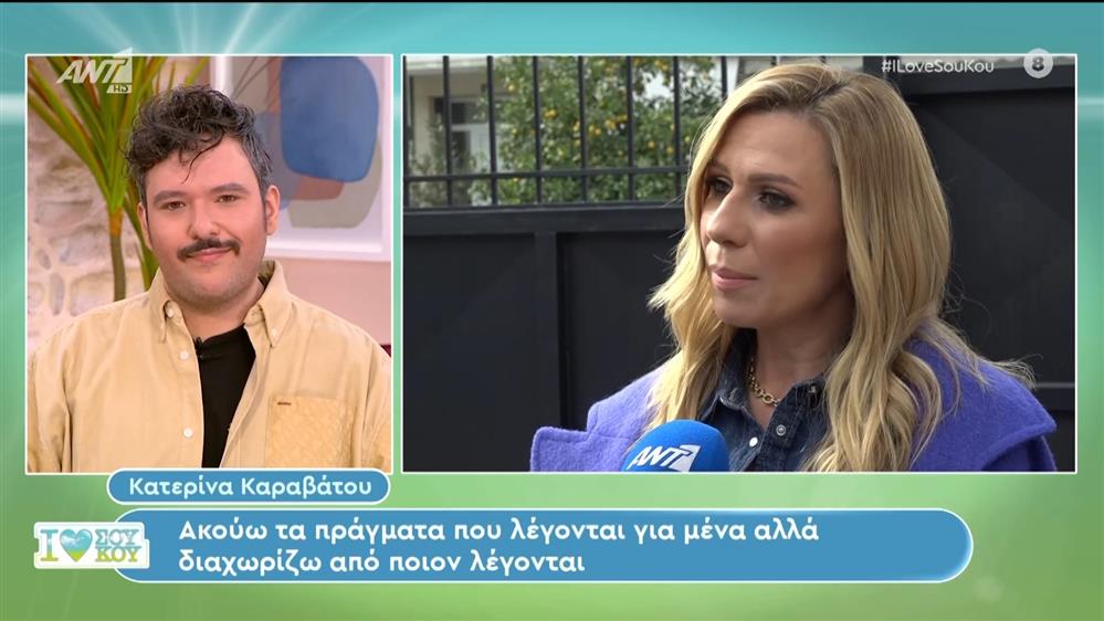 Η Κατερίνα Καραβάτου στο I Love Σου Κου - 11/02/2024
