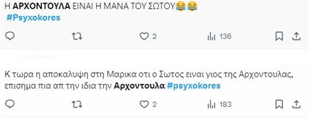 ψυχοκόρες ψυχοκόρες