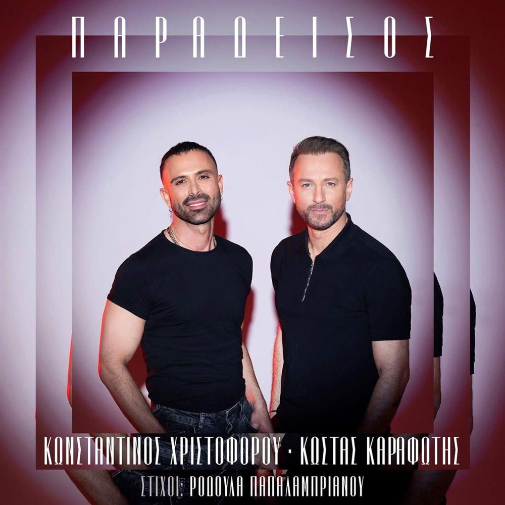 Χριστοφόρου