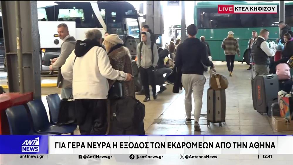 Μετ’ εμποδίων η έξοδος των Εκδρομέων