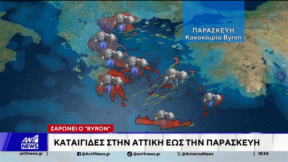 Κακοκαιρία "BYRON": Καταιγίδες στην Αττική έως την Παρασκευή