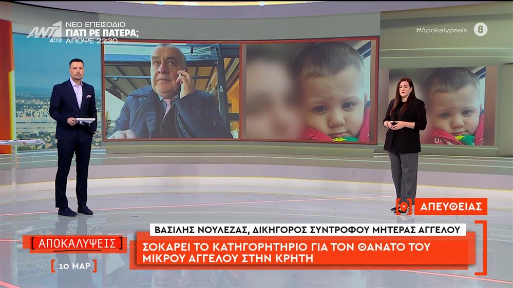 Σοκάρει το κατηγορητήριο για τον θάνατο του μικρού Άγγελου στην Κρήτη