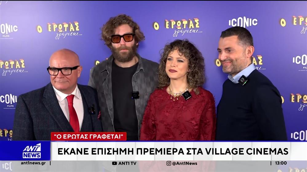 Πρεμιέρα ανήμερα τα Χριστούγεννα, για την ρομαντική κομεντί "Ο Έρωτας Γράφεται"