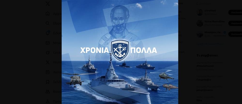 Δένδιας - Εορτή του προστάτη του Π/Ν: Δημιουργούμε το πιο ισχυρό Ναυτικό στην ιστορία της Ελλάδας