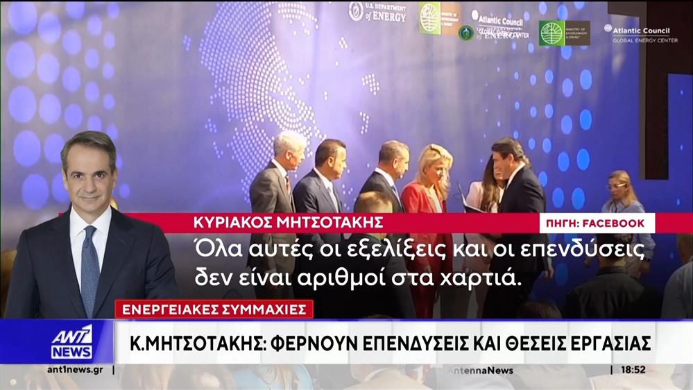 Ενεργειακές συμμαχίες - Κυριάκος Μητσοτάκης: Φέρνουν επενδύσεις και θέσεις εργασίας