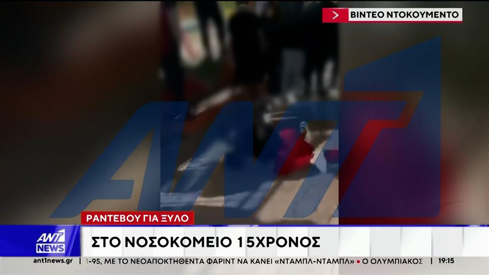 Σοκ προκαλούν τα νέα περιστατικά βίας μεταξύ ανηλίκων