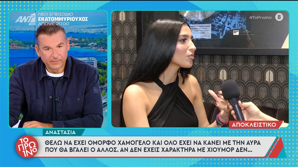 Αναστασία: «Θέλω να έχει όμορφο χαμόγελο» - Το Πρωινό – 21/11/2025

