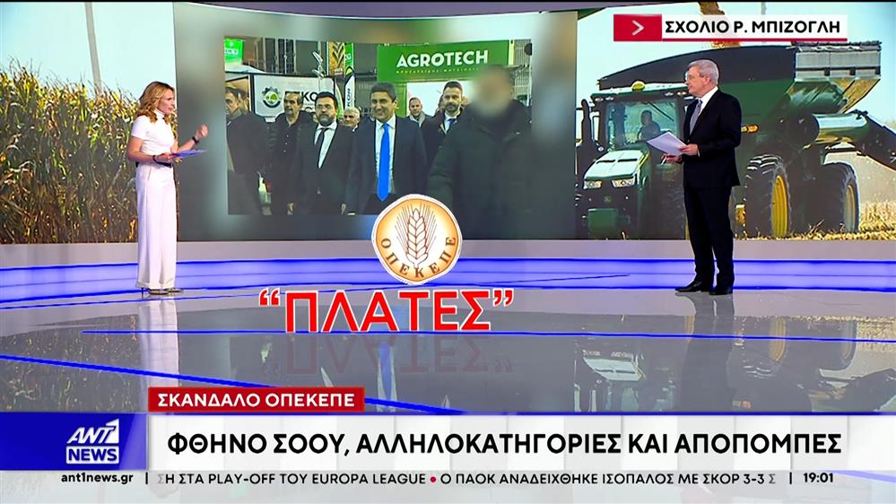 Σκάνδαλο ΟΠΕΚΕΠΕ - Αλληλοκατηγορίες και Αποπομπές