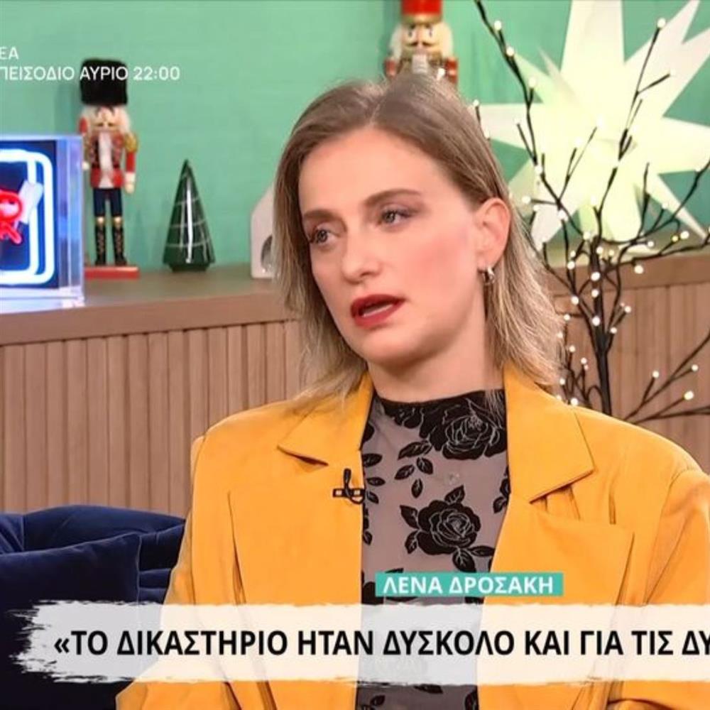 Λένα Δροσάκη: Η αναφορά στη δικαστική διαμάχη με τον Πέτρο Φιλιππίδη - "Είχα μεγάλο θυμό με εμένα, έλεγα ότι θα έπρεπε να είμαι πιο δυνατή"