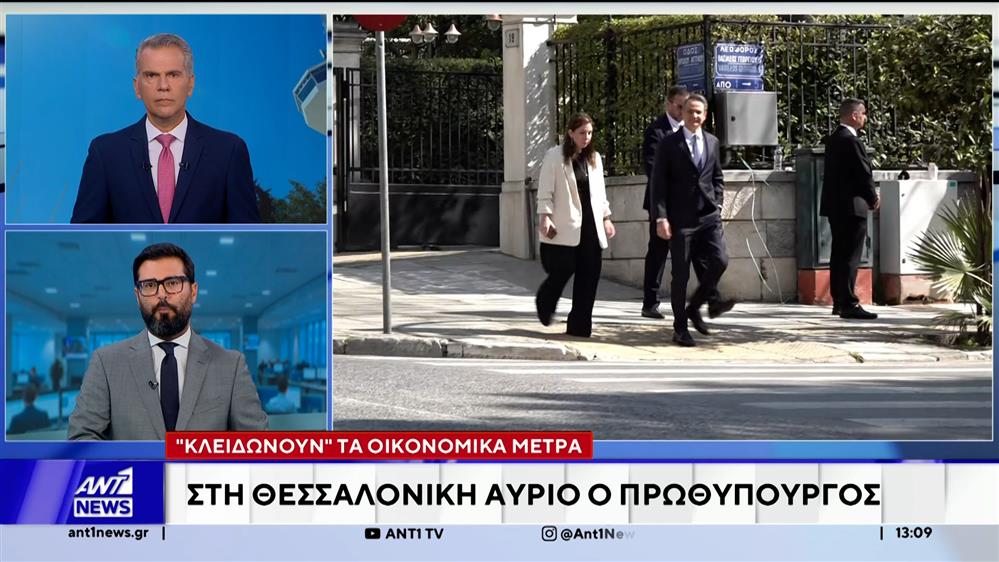 Στη Θεσσαλονίκη θα βρεθεί αύριο ο Πρωθυπουργός