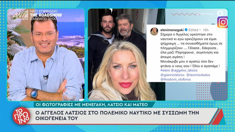Ο Άγγελος Λάτσιος στο Πολεμικό Ναυτικό με σύσσωμη την οικογένεια του - Το Πρωινό - 04/12/2025