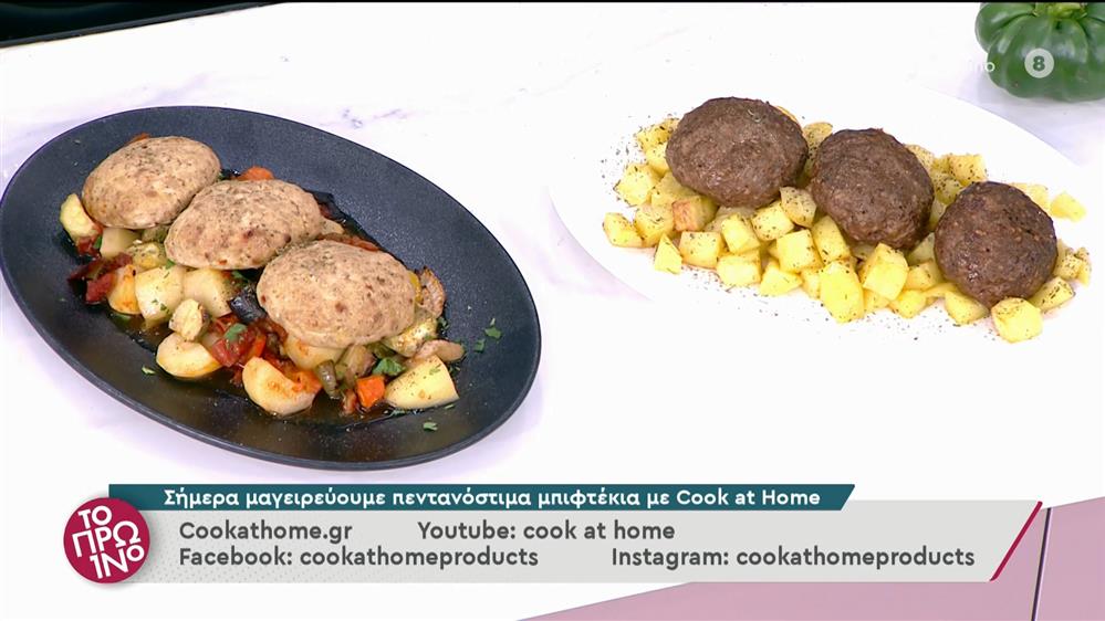 Μπιφτέκια κοτόπουλο και μοσχάρι – Το Πρωινό – 09/06/2022