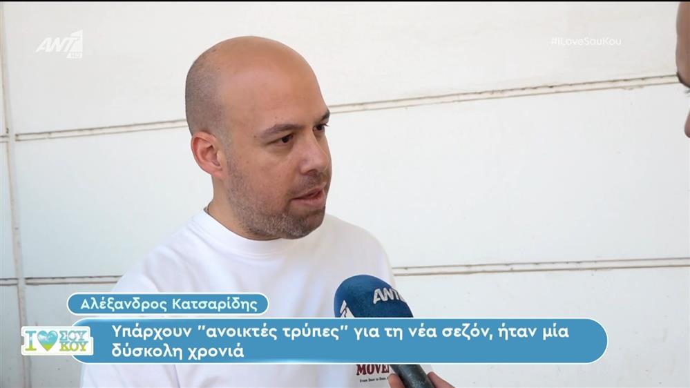 Ο Αλέξανδρος Κατσαρίδης στο I Love Σου Κου – 02/06/2024
