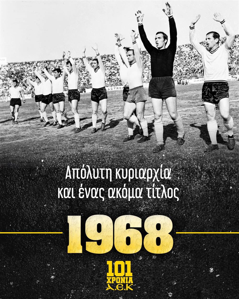AEK - Αφιέρωμα - 101 χρόνια