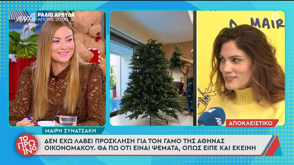 Μαίρη Συνατσάκη: "Δεν έχω λάβει πρόσκληση για τον γάμο της Αθ. Οικονομάκου" - Το Πρωινό - 15/12/2025