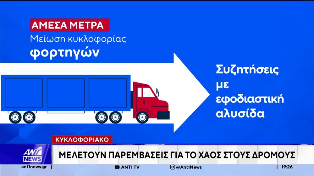 Κυκλοφοριακό: Μελετούν παρεμβάσεις για το χάος στους δρόμους