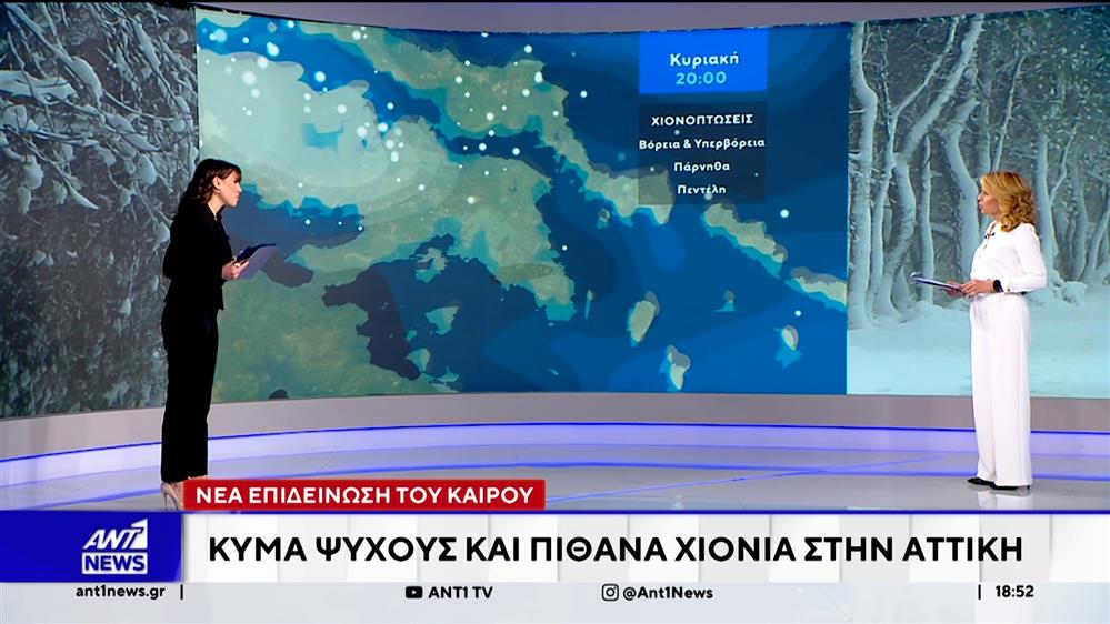 Καιρός: Χειμερινή επέλαση με κρύο και χιόνια