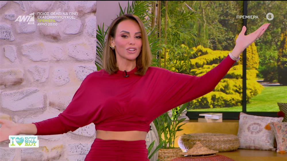 "I love Σου Κου" - Η έναρξη της νέας εκπομπής του ΑΝΤ1 με τη Μπέττυ Μαγγίρα