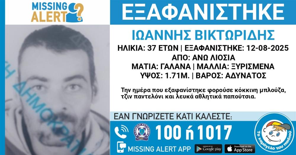 Εξαφάνιση - Ιωαννης Βικτωρίδης Εξαφάνιση - Ιωαννης Βικτωρίδης