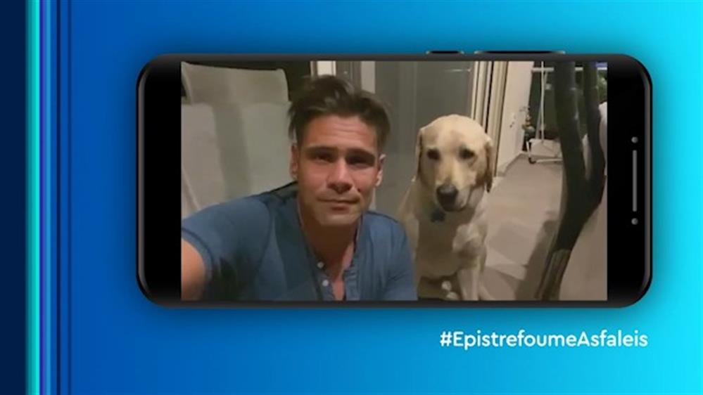 Επιστρέφουμε Ασφαλείς