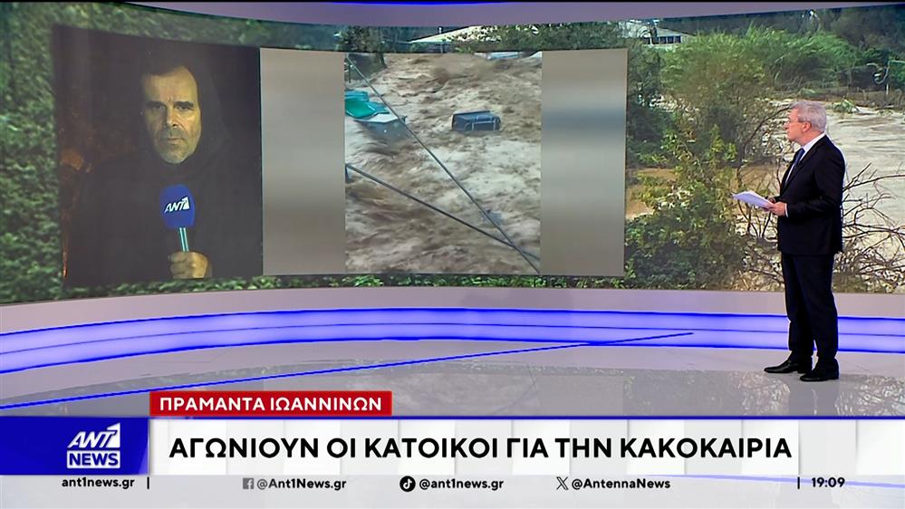 Πράμαντα Ιωαννίνων: Αγωνιούν οι κάτοικοι για την κακοκαιρία