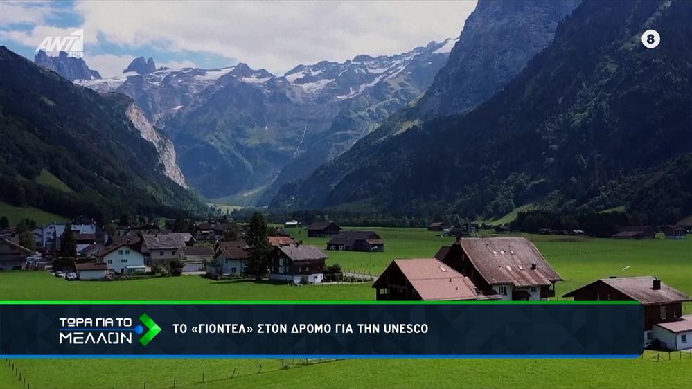 Γιόντελ: Ο διάσημος αλπικός λαρυγγισμός