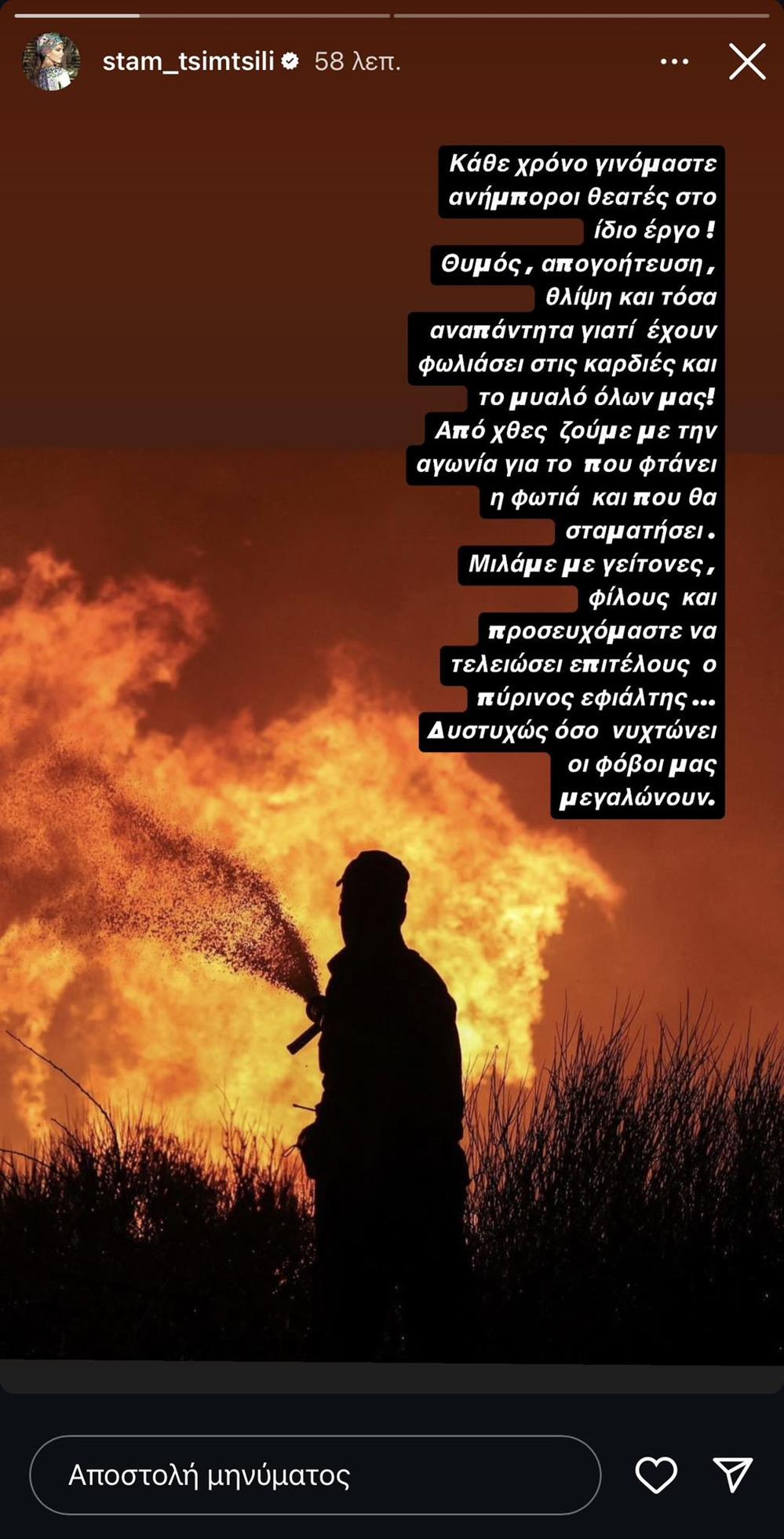 Σταματίνα Τσιμτσιλή