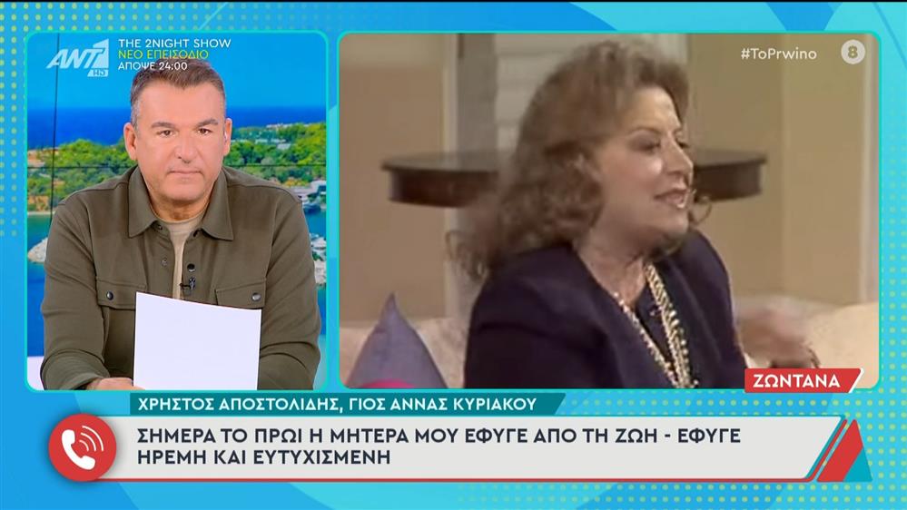 Άννα Κυριακού: Συγκινημένος ο γιος της ηθοποιού – "Σήμερα το πρωί έφυγε ήρεμη…"