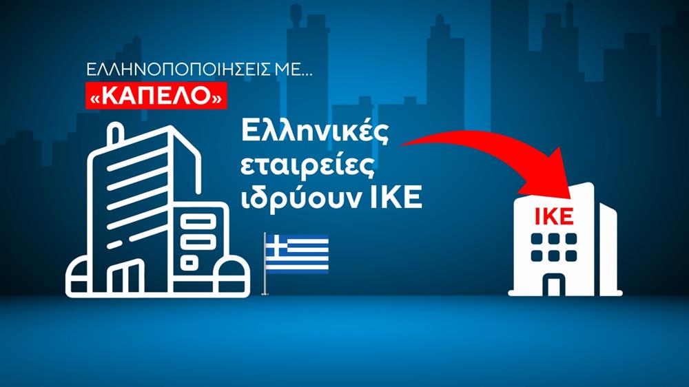 ΚΑΡΤΕΣ - ΕΛΛΗΝΟΠΟΙΗΣΕΙΣ ΠΡΟΙΟΝΤΩΝ ΚΑΡΤΕΣ - ΕΛΛΗΝΟΠΟΙΗΣΕΙΣ ΠΡΟΙΟΝΤΩΝ