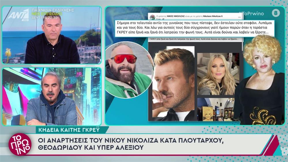 Νικολιζας