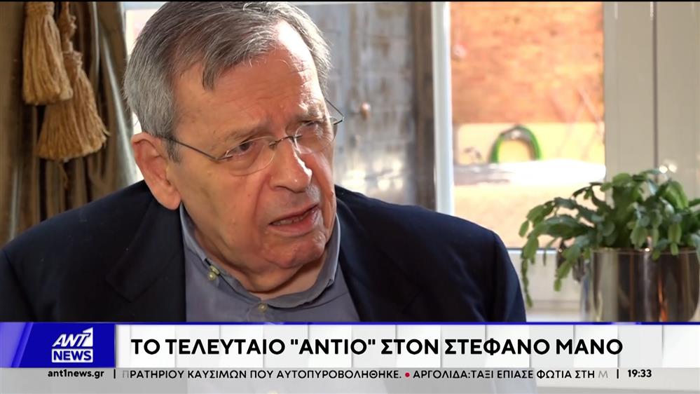 Το τελευταίο αντίο είπαν σήμερα στην Κηφισιά στον Στέφανο Μάνο