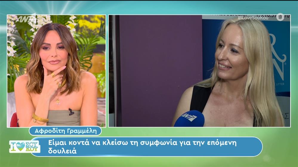 Η Αφροδίτη Γραμμέλη στο I Love Σου Κου – 15/06/2024

